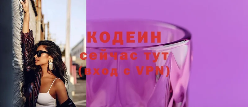 где продают   Неман  Кодеин Purple Drank 